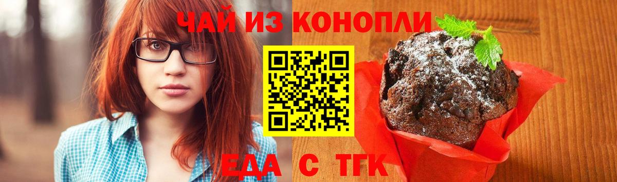 Долгопрудный  Печенье с ТГК марихуана  Вход с VPN 