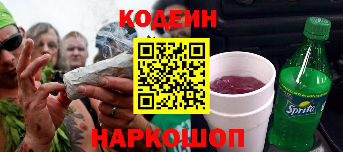 Кодеиновый сироп Lean Purple Drank Долгопрудный