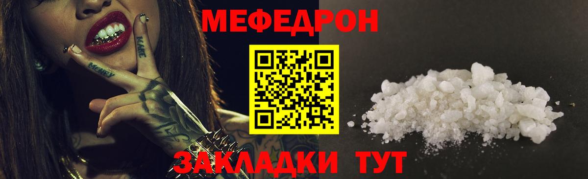 МЕФ мука  Мефедрон  Меф мяу мяу  МЕФ  Вход с VPN  Долгопрудный 
