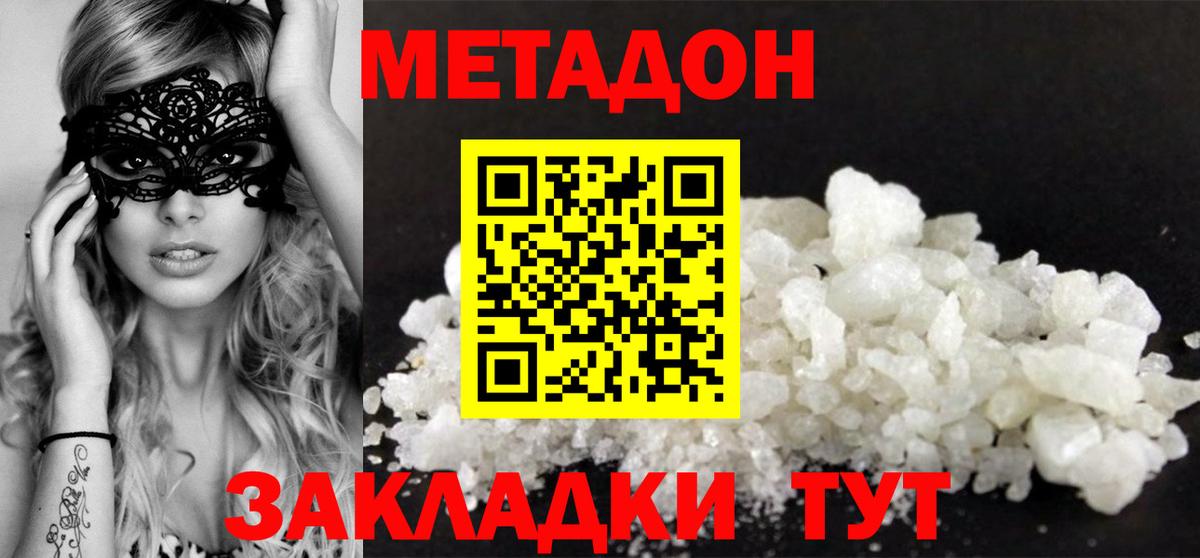 Метадон белоснежный  Вход с VPN  МЕТАДОН мёд  Долгопрудный 
