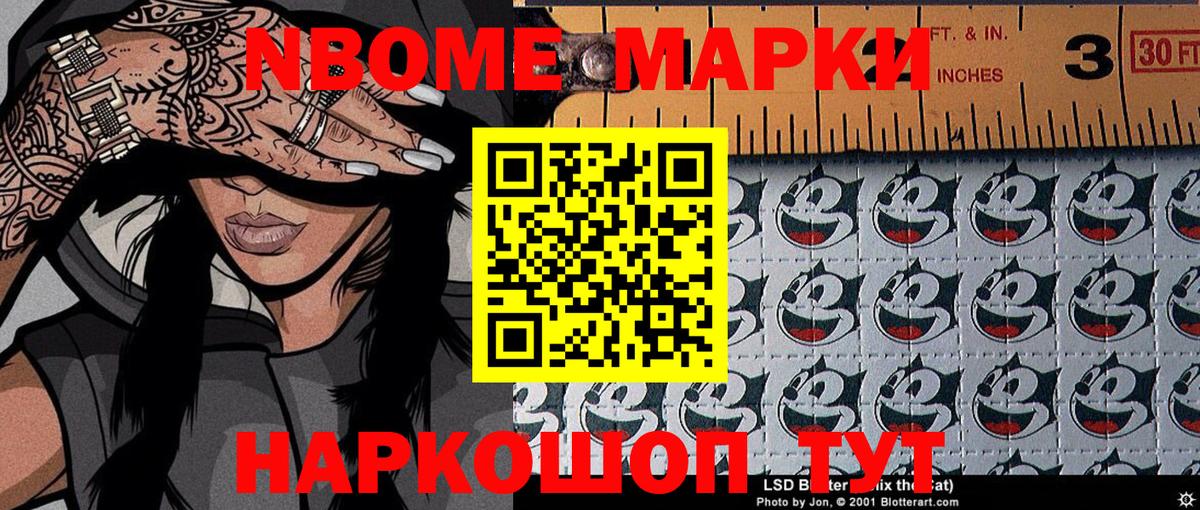 Марки NBOMe  Вход с VPN  Долгопрудный  Марки 25I-NBOMe 1500мкг 