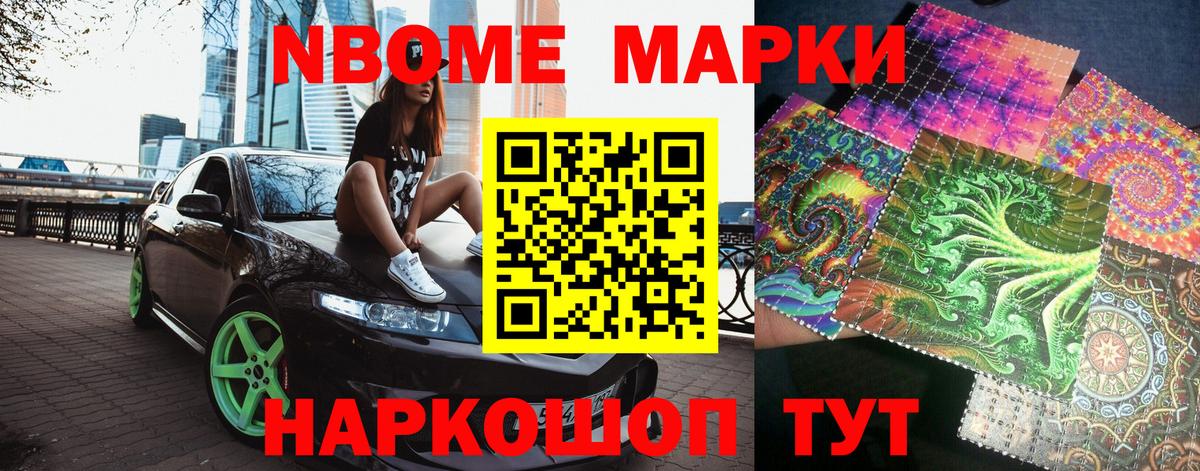 Марки 25I-NBOMe 1,5мг Долгопрудный